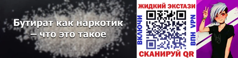 Бутират бутандиол  Купить где  Кунгур 